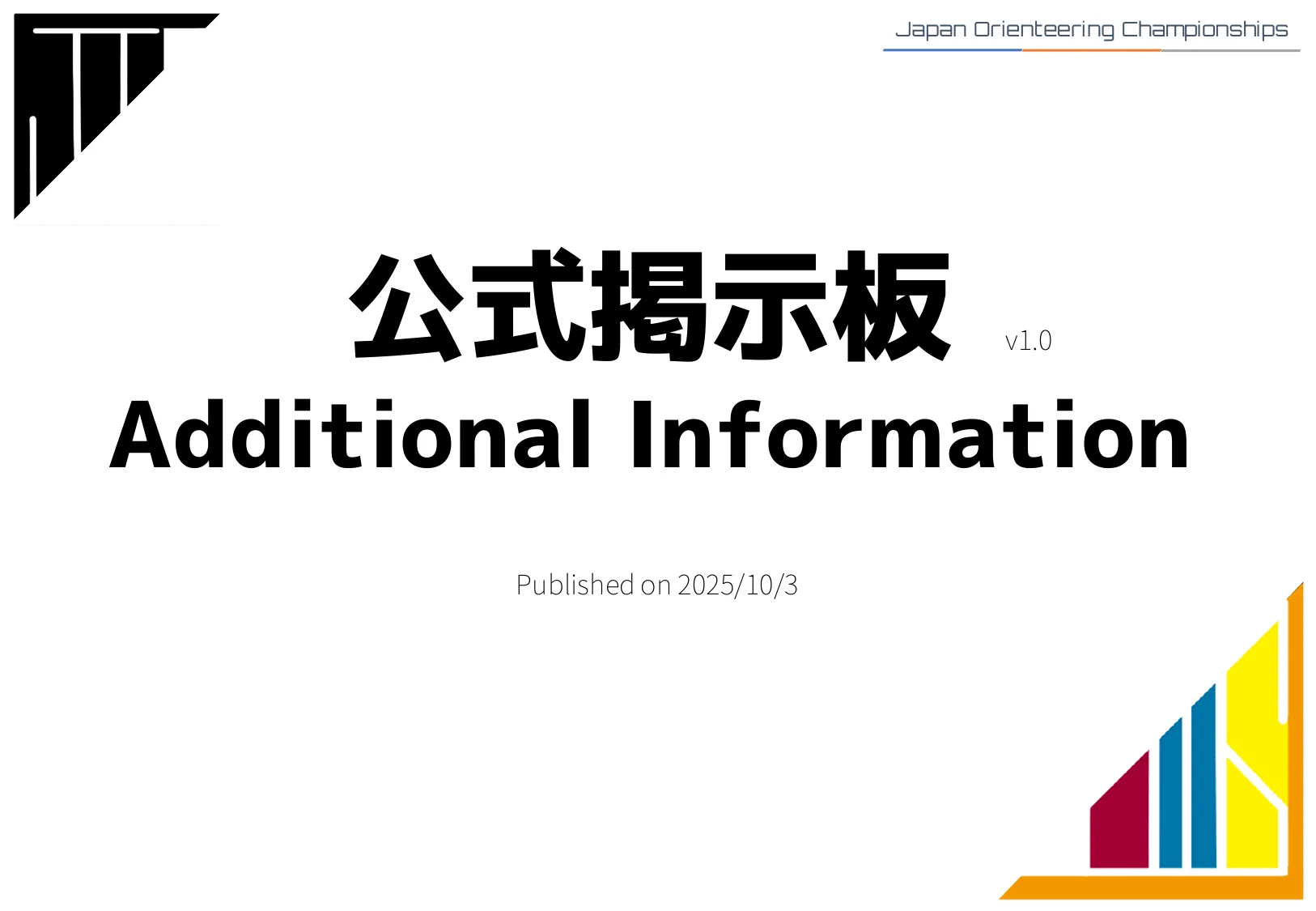 公式掲示板（ミドル）/ Additional Information (Middle)