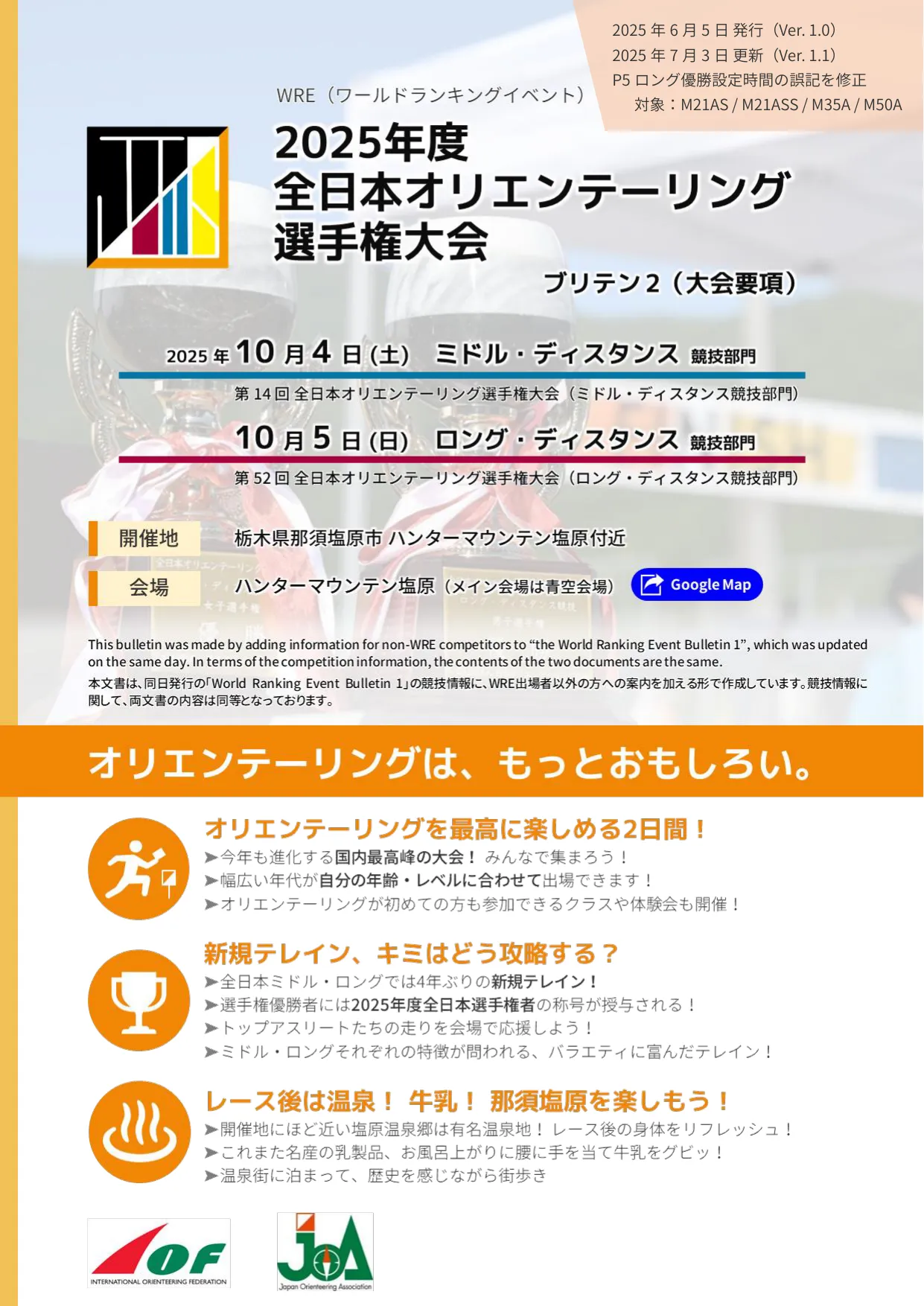 ブリテン2（大会要項）