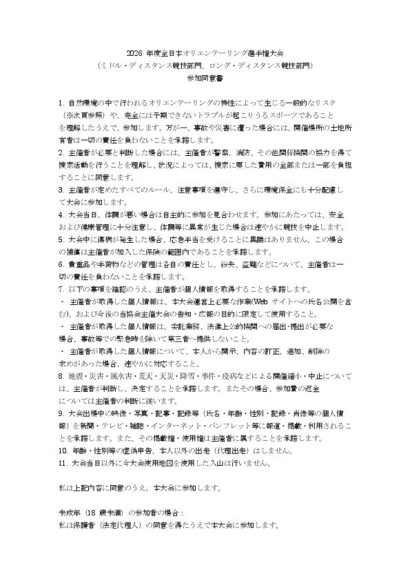 参加同意書（Participant Agreement）