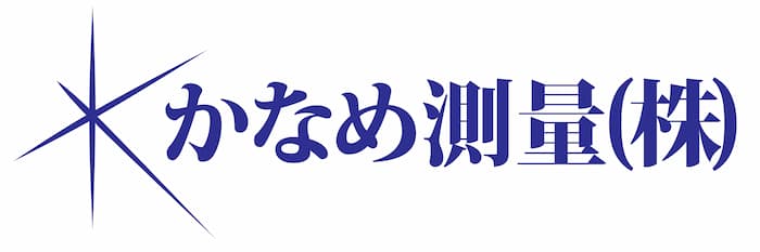 かなめ測量