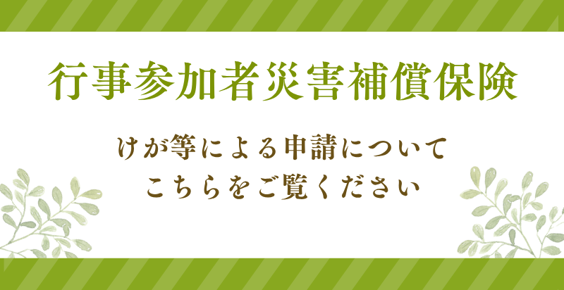 保険の申請について